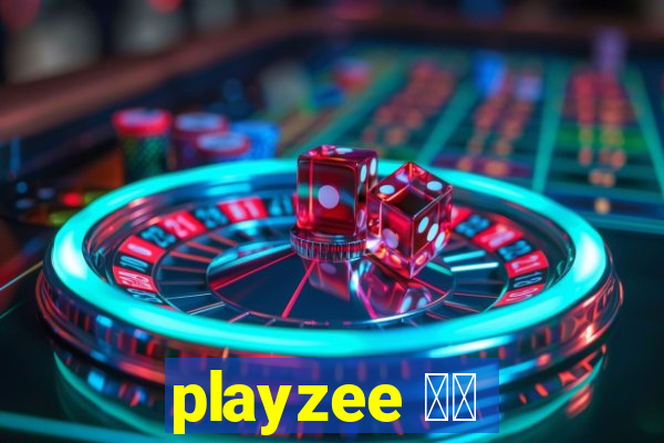 playzee 软件